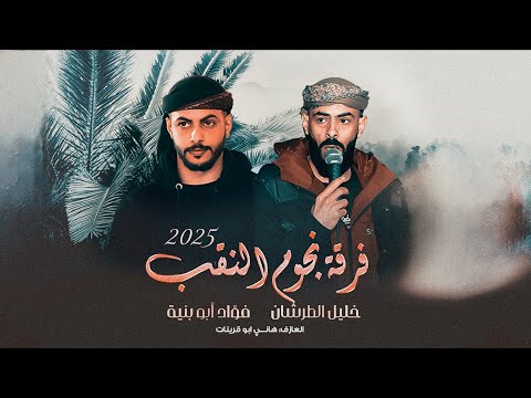 جـديد دحية قلبي بيريد الكحيله 2025 فؤاد ابو بنية خليل الطرشان