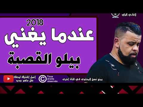 Cheb bello (gasba 2018 )