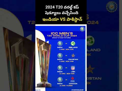 2024 T20 WORLD CUP SCHEDULE ANNOUNCED INDIA MATCHES DATES IN TELUGU  #cricketshorts #t20worldcup2024