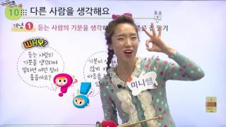 [백점맞는국어] 초등2학년_다른사람을생각해요