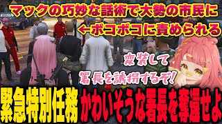 署長ひき逃げ事件の謎の署長誘拐の正体はまさかのさぶ郎?