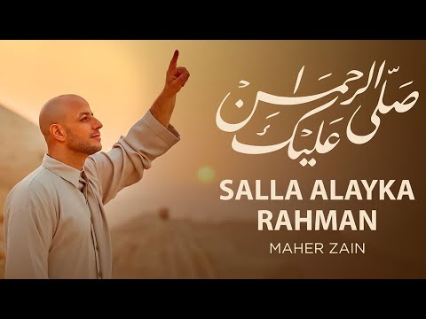 Maher Zain - Salla Alayka Rahman | Official Music Video | ماهر زين - صلى عليك الرحمن