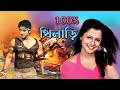 100 Khiladi New Bengali Dub Film Rishi Priya Chowdhury Chandan Mina Kartick Salil Shakti