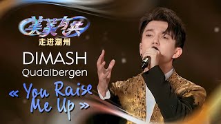 Download lagu Dimash Qudaibergen - You Raise Me Up (Beauty and Harmony, CCTV-1, Сhina) mp3