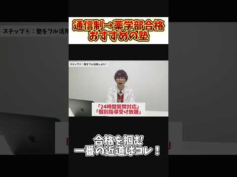 薬学科 【まだ通ってないの？】薬学部受験におすすめの塾を紹介！！🔥
