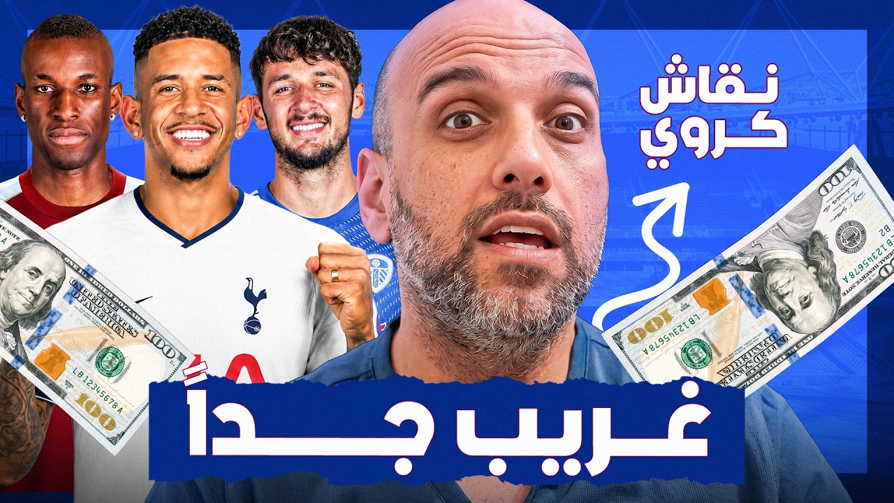 لماذا يزيد سعر اللاعب الاحتياطي في إنجلترا بجنون ؟