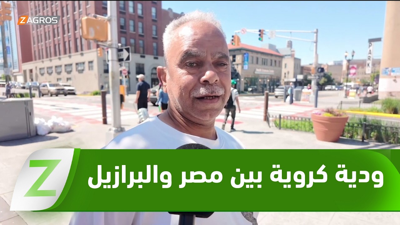 فيديو | مصر والبرازيل.. وديّة بطموحات كبيرة