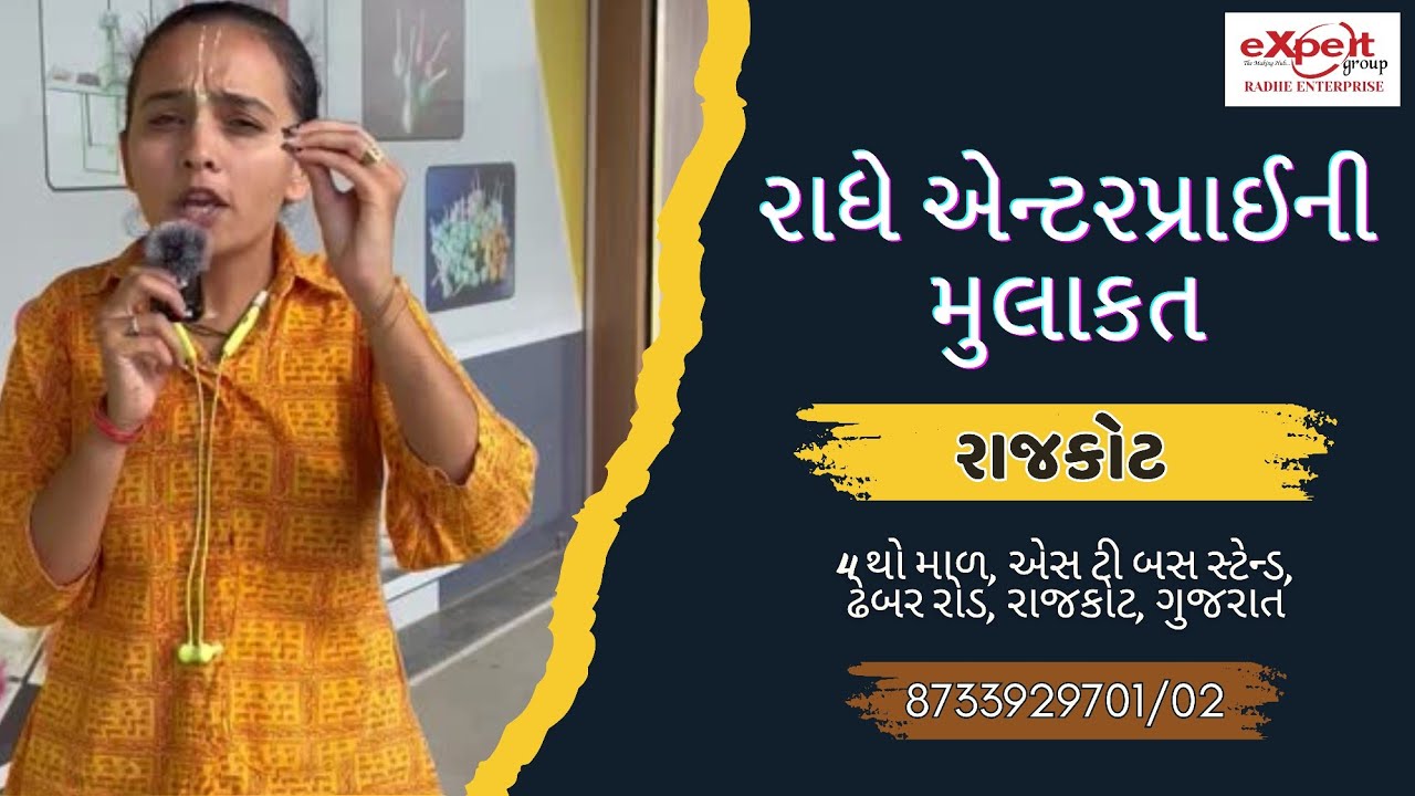 આજે જાણીએ રાધે એન્ટરપ્રાઇઝની માહિતી એમના સ્ટાફ પાસેથી જ🤩🙂