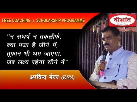 FREE COACHING & SCHOLARSHIP PROGRAMME INAUGURAL SPEECH by ARVIND MENON(RSS)