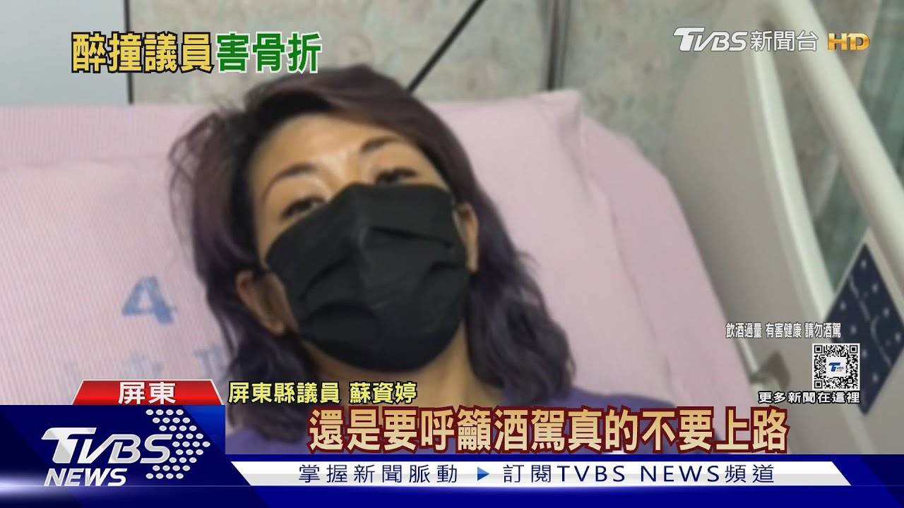 友為閃醉男車 屏議員蘇資婷煞不住往前衝撞