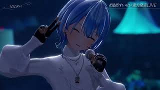 【星街すいせい重大発表LIVE】『ビビデバ』