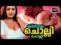 Kinnaram Cholli Cholli 2001 Malayalam Movie Title Credits Video