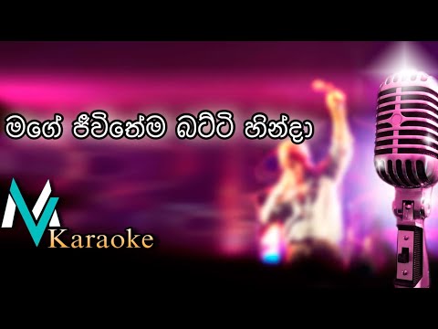 Mage Jeewithema Batti Hinda (chamara Ranawaka)Karaoke With Lyrics