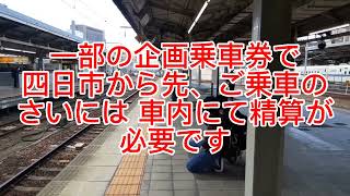 JR名古屋駅にて 特急南紀3号紀伊勝浦行き キハ85系