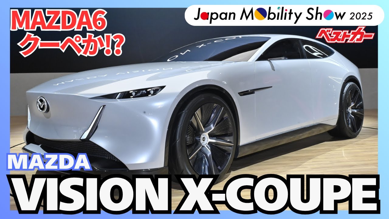 公開されたマツダ・フラッグシップ! これってやっぱ…MAZDA6だよね!?【ジャパンモビリティショー2025/マツダ】