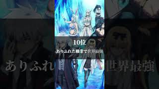 個人的におすすめな異世界転生アニメランキング