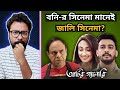 বনি র সিনেমা দেখে নিজেকে কষ্ট দিলাম Archie