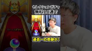 【モンスト】奇跡の瞬間：そんなことある⁉これが本当の『祝福のお知らせ』ってやつか！