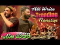 All Write New Nonstop All Write සුපිරිම නන්ස්ටොප් එක රෝස �