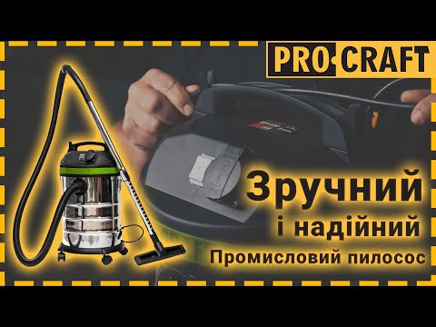 Пилосос будівельний Procraft VP1400 бак 17 л, потужність 1400 Вт, гарантія - фото 1 - id-p2792117492