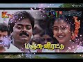 கண்ணுபடும் கண்ணுபடும் RenugaKumar Favourites தமிழ்