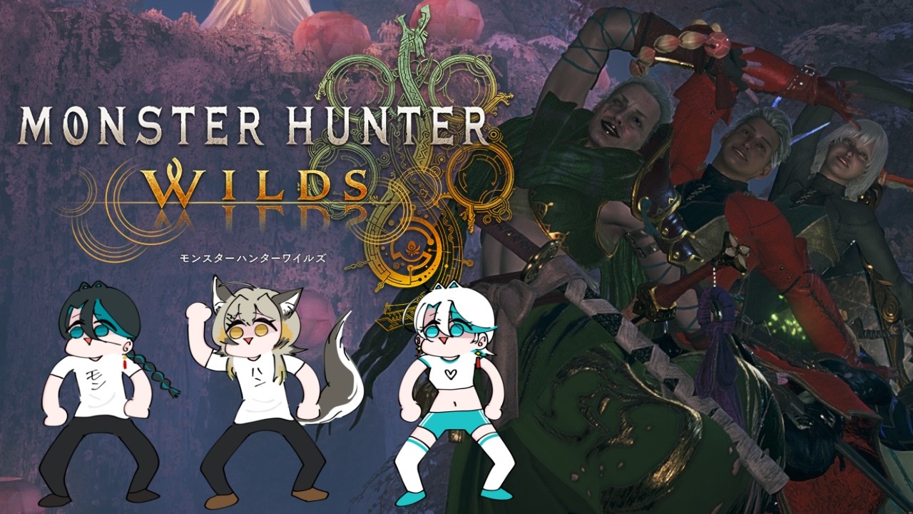 Monster Hunter Wilds｜歴戦王対策装備を組みたい所存です「。〚 伊那府 / 伊津那 / 神向狐々琉 〛