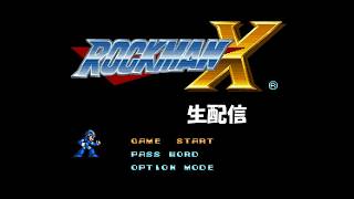 【生配信】ロックマンX実況プレイ 2026/08/27