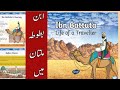 Ibn battuta in Multan urdu/hindi