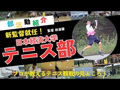 【男女テニス部】部活動紹介