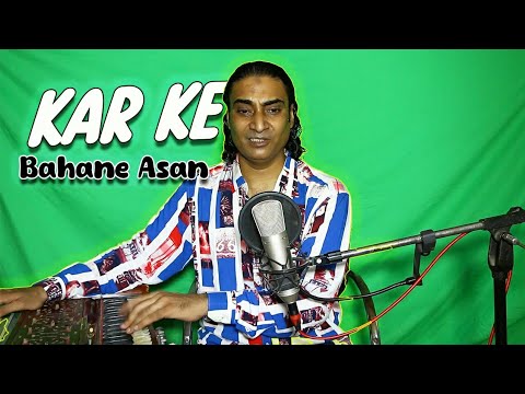 Kar Ke Bhane Assan  | NASEEM ALI SIDDIQUI LIVE