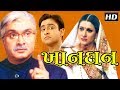 Khandan Siddharth Randeria GUJJUBHAI Gujarati Family Natak FULL 2018 Jimit Trivedi