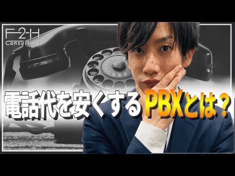 構内電話交換機 - 定義