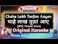 Chahe Lakh Tufan Aaye Male Original Karaoke Pyar Jhukta Nahi 1985 Lata Mangeshkar Shabbir Kr