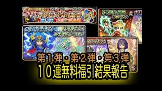星ドラ実況12『連続ガチャ！はぐメタ２本目狙い！』わいわい堂画