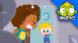 화장실을 깨끗이 | 개구쟁이토마스 | 생활안전 | 청결 | 배려 | 깨비키즈 KEBIKIDS