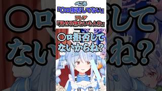 いきなり鋭い言葉でぺこらを刺すフレアｗ[#ホロライブ切り抜き#きゅるるん大作戦#白銀ノエル#兎田ぺこら#不知火フレア]