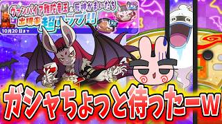 ぷにぷに『今日のガシャやろうとしてる人ちょっと待ったー！ヴァンパイア難蛇竜王超ＵＰガシャやっても損するだけだぞー！』Yo-kai Watch