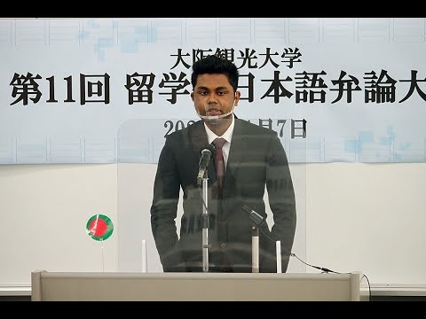 国際交流学科 第11回留学生日本語弁論大会【特別賞】ビスワス ショーミトロさん