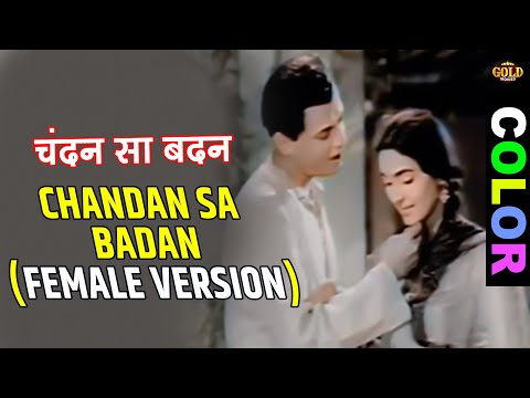 (COLOR) Chandan Sa Badan (Female Version) HD | Lata Mangeshkar | Nutan, Manish HD