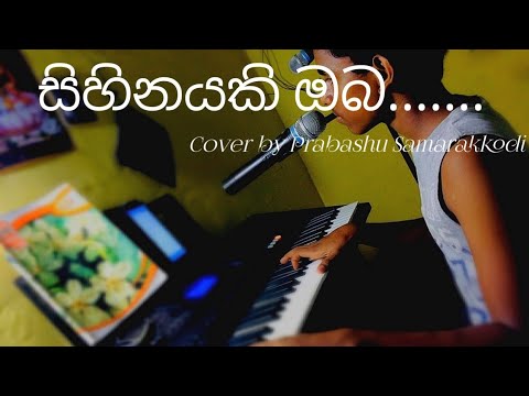 Sihinayaki Oba (සිහිනයකි ඔබ) Cover by S.M.Prabashu