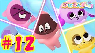 【ぷにるんず ぷに３】アニメ第12話『わたぷにがしで、ぷにふわるん♪』｜タカラトミー公式