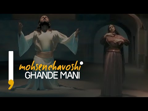 Mohsen Chavoshi - Ghande Mani "Kurdish" | محسن چاوشی ـ قند منی
