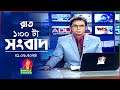 রাত ১টার বাংলাভিশন সংবাদ | BanglaVision 1.00 AM News Bulletin | 01 June 2024 |