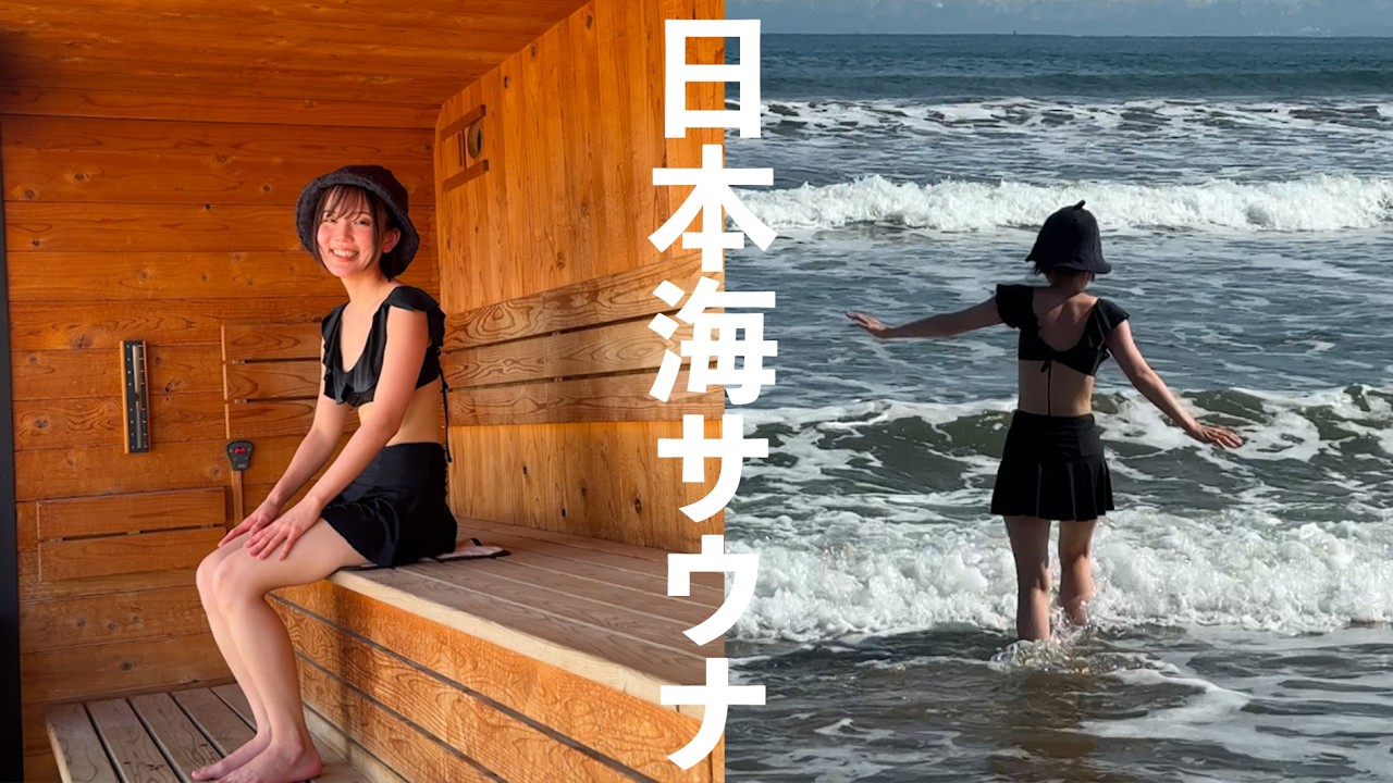 サウナ後は日本海にダイブ！富山県氷見市の最高の温泉