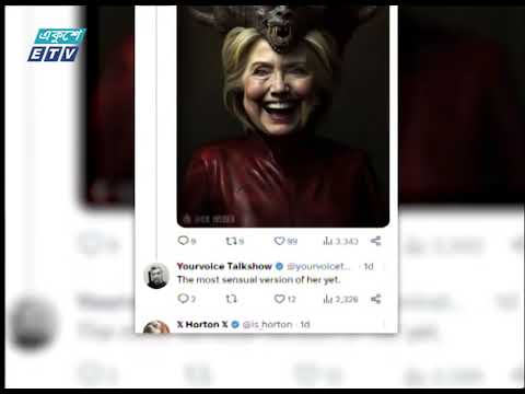 হিলারি ক্লিনটনের বার্তা নিয়ে উঠেছে নানা প্রশ্ন | ETV News