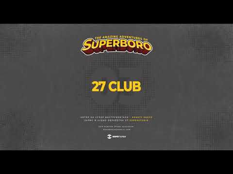 03.БОРО ПЪРВИ - 27 CLUB (prod. ROASTY SUAVE)