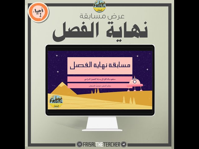 عرض تفاعلي لمسابقة مراجعة لنهاية الفصل الدراسي - ا...