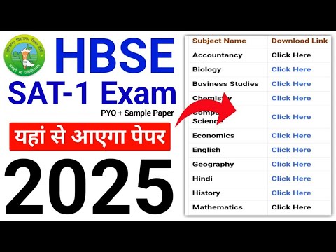 SAT-1 पेपर यहां से आयेगा | 9th 10th 11th 12th | Haryana SAT Paper 2025 | HBSE SAT Exam 2025