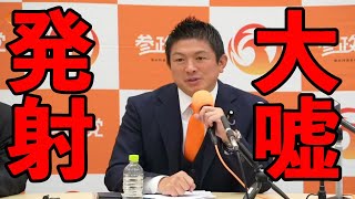 参政党神谷が酷すぎる