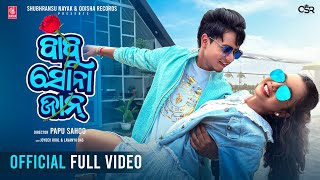 Babu Sona Jaan  Full Video  Joydev Lavanya  Humane